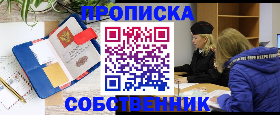 временная регистрация купить в Волгореченске